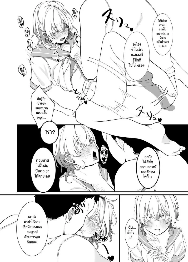 สิ่งที่ต้องทำหลังเลิกเรียน [Ajitama] Houkago, Watashi (JC) wa Oji-san no Iinari After School, I Do As He Says หน้า 18