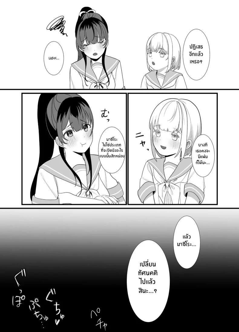 สิ่งที่ต้องทำหลังเลิกเรียน [Ajitama] Houkago, Watashi (JC) wa Oji-san no Iinari After School, I Do As He Says หน้า 29