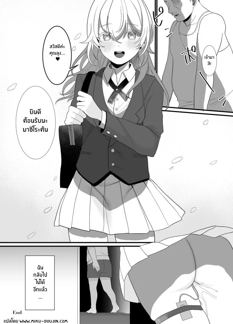 สิ่งที่ต้องทำหลังเลิกเรียน [Ajitama] Houkago, Watashi (JC) wa Oji-san no Iinari After School, I Do As He Says หน้า 38