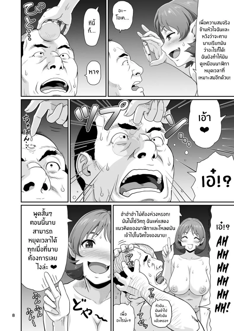 หยุดเวลาด้วยเรื่องลามกเท่านั้น [Ookura Youkan (Ookura Kazuya)] Eroi Koto Igai de Toki o Tomete wa Dame desu yo หน้า 7
