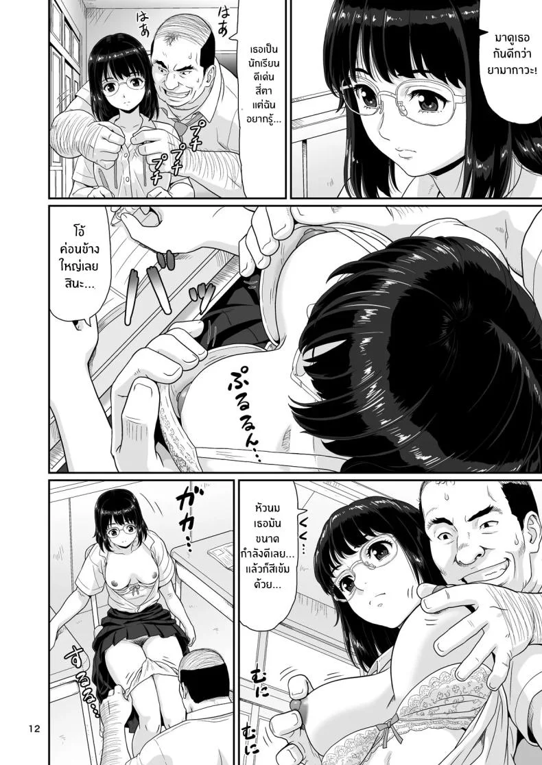 หยุดเวลาด้วยเรื่องลามกเท่านั้น [Ookura Youkan (Ookura Kazuya)] Eroi Koto Igai de Toki o Tomete wa Dame desu yo หน้า 11