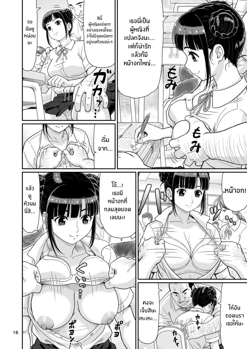 หยุดเวลาด้วยเรื่องลามกเท่านั้น [Ookura Youkan (Ookura Kazuya)] Eroi Koto Igai de Toki o Tomete wa Dame desu yo หน้า 15
