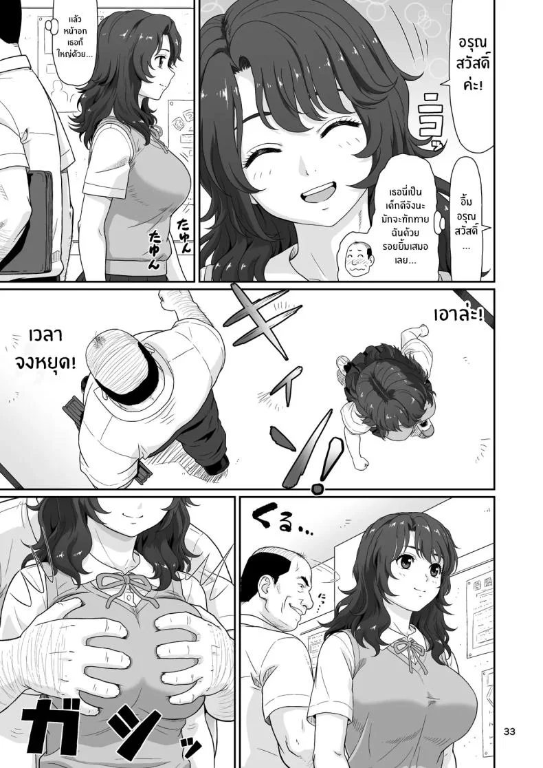 หยุดเวลาด้วยเรื่องลามกเท่านั้น [Ookura Youkan (Ookura Kazuya)] Eroi Koto Igai de Toki o Tomete wa Dame desu yo หน้า 32