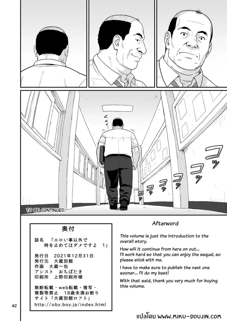 หยุดเวลาด้วยเรื่องลามกเท่านั้น [Ookura Youkan (Ookura Kazuya)] Eroi Koto Igai de Toki o Tomete wa Dame desu yo หน้า 41