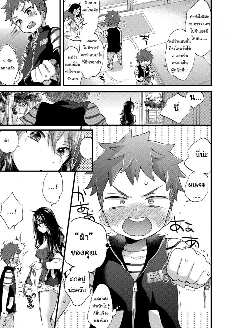 ผมเก็บผ้ามาคืนครับ [Morishima Kon] Over ❤︎ Driveผมเก็บผ้ามาคืนครับ 1 หน้า 5