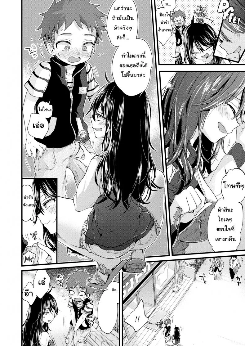 ผมเก็บผ้ามาคืนครับ [Morishima Kon] Over ❤︎ Driveผมเก็บผ้ามาคืนครับ 1 หน้า 6
