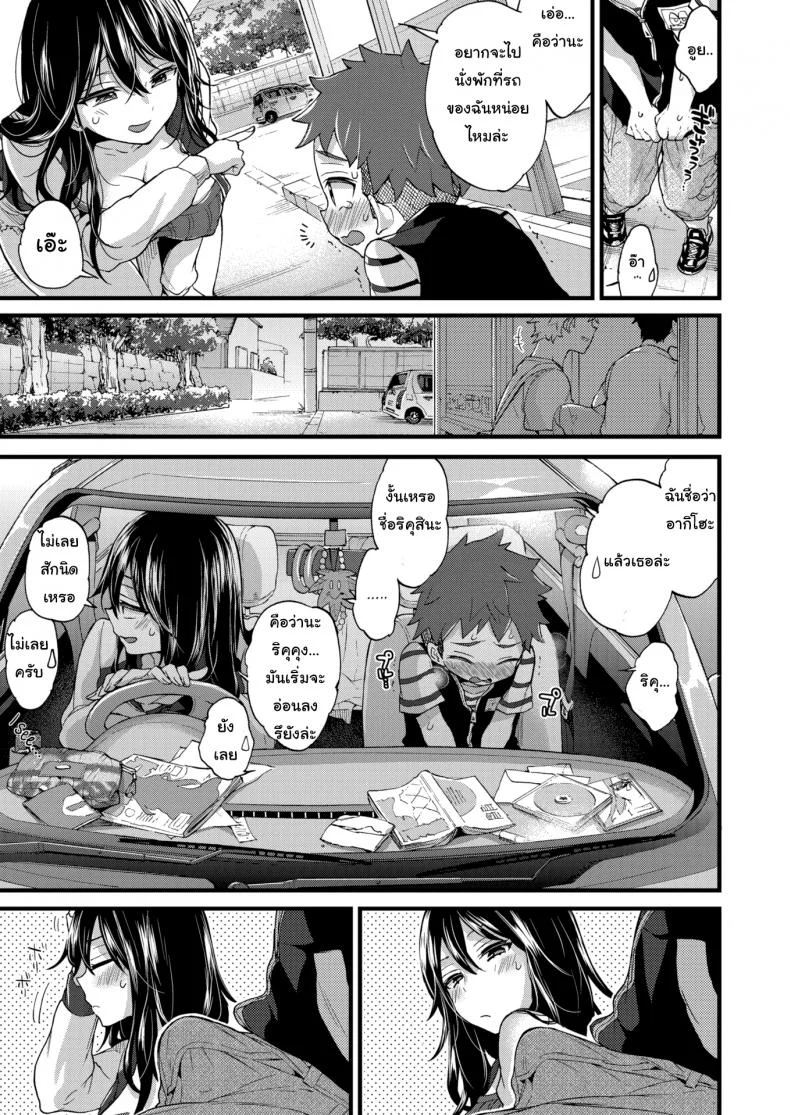 ผมเก็บผ้ามาคืนครับ [Morishima Kon] Over ❤︎ Driveผมเก็บผ้ามาคืนครับ 1 หน้า 7