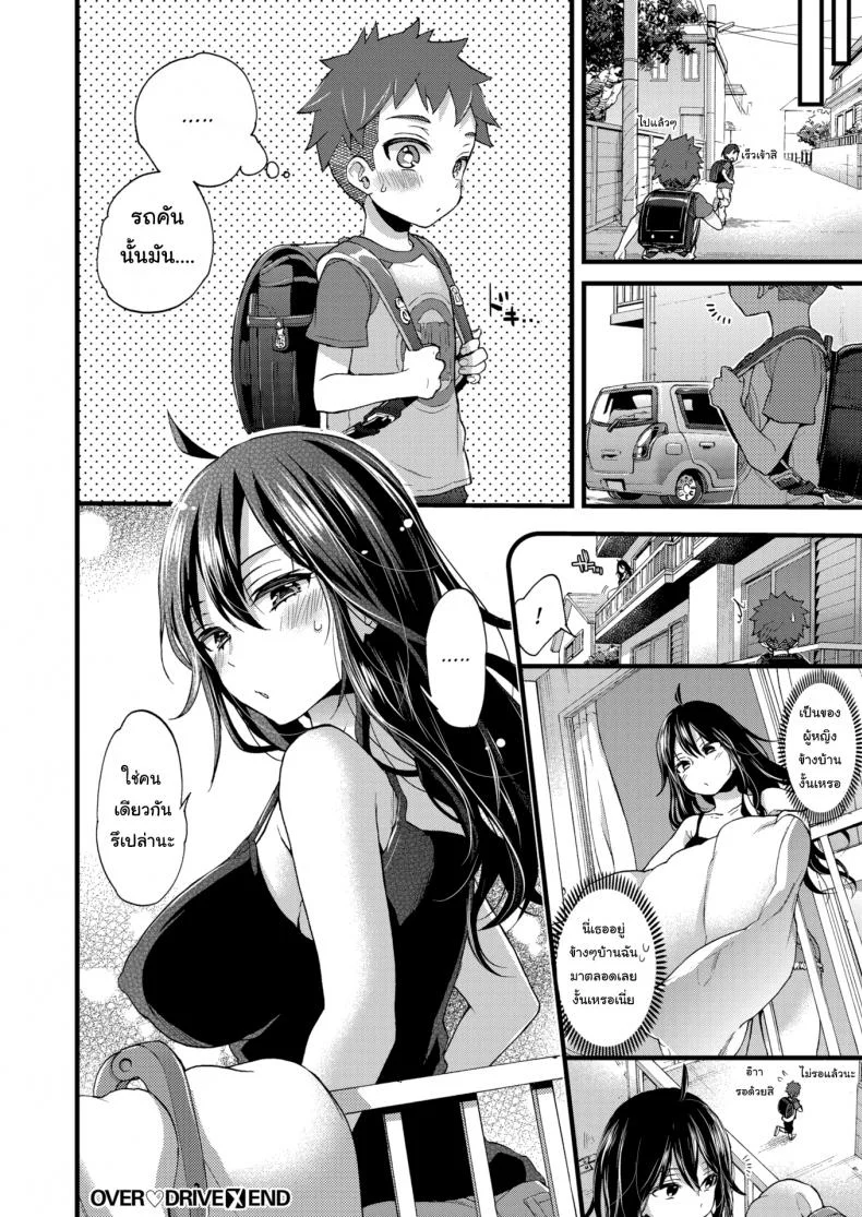ผมเก็บผ้ามาคืนครับ [Morishima Kon] Over ❤︎ Driveผมเก็บผ้ามาคืนครับ 1 หน้า 22