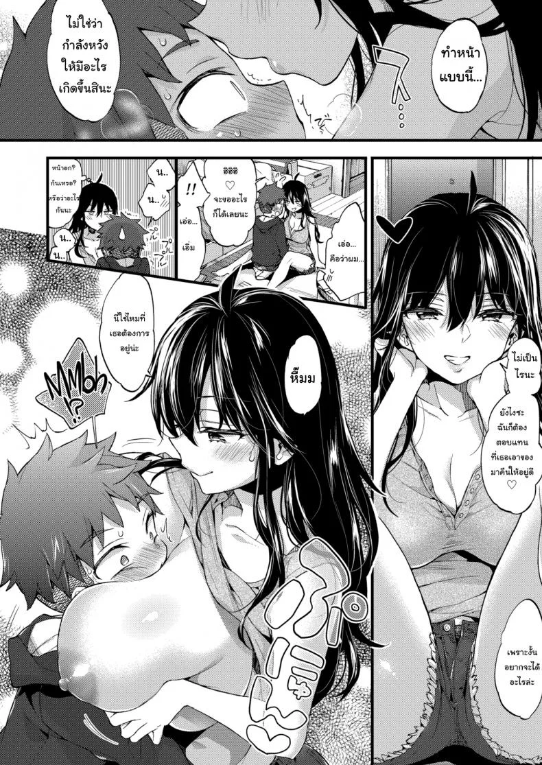 ผมเก็บผ้ามาคืนครับ [Morishima Kon] Over ❤︎ Driveผมเก็บผ้ามาคืนครับ 2 หน้า 4