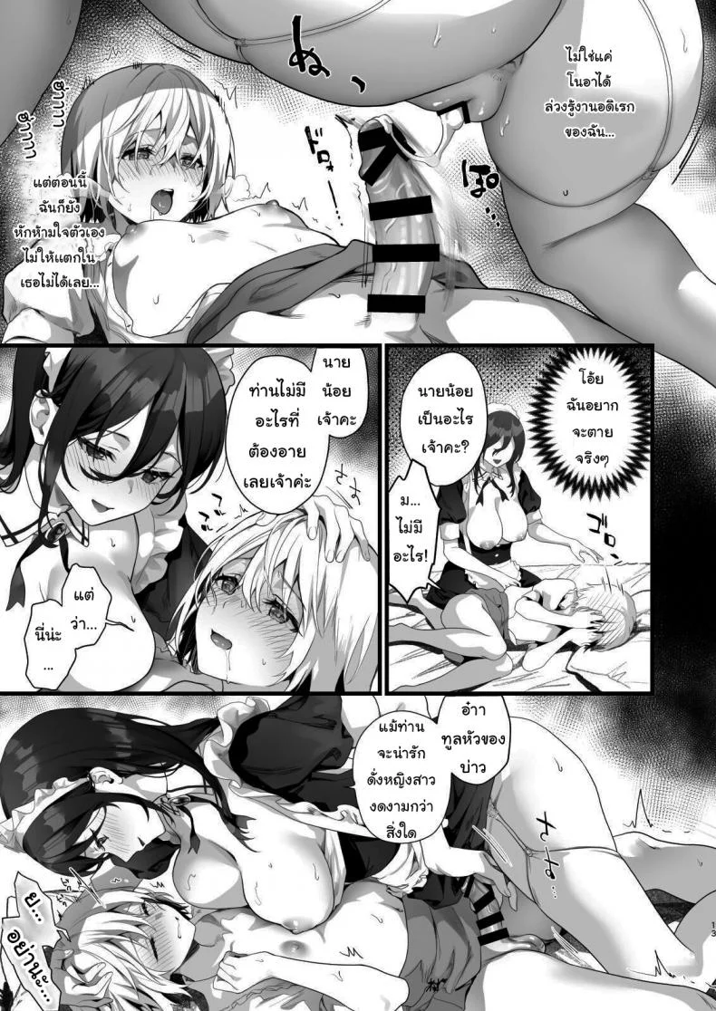 ทูลหัวตัวน้อยสุดที่รักของแม่บ้าน Otokonoko wa Maid no Love Doll _ The Femboy Is The Maid_s Love Doll  [sagejoh (sage joh)] หน้า 12