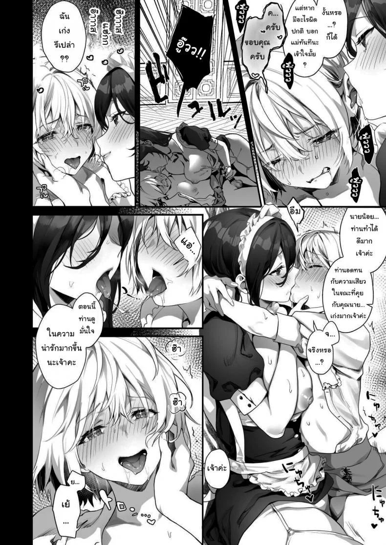 ทูลหัวตัวน้อยสุดที่รักของแม่บ้าน Otokonoko wa Maid no Love Doll _ The Femboy Is The Maid_s Love Doll  [sagejoh (sage joh)] หน้า 17