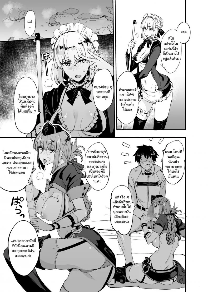 (COMIC1☆13) [Majimeya (isao)] FGO no Erohon 2 (Fate-Grand Order) หน้า 5