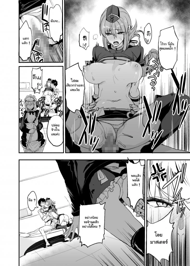 (COMIC1☆13) [Majimeya (isao)] FGO no Erohon 2 (Fate-Grand Order) หน้า 8