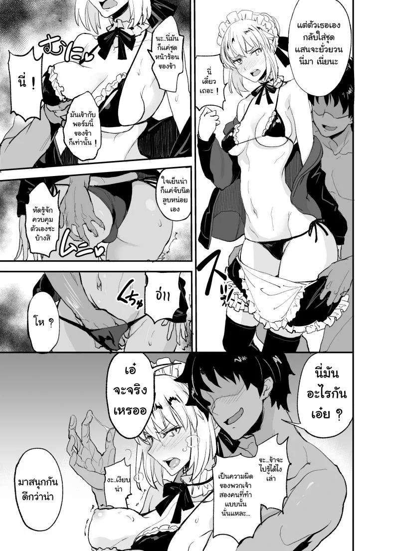 (COMIC1☆13) [Majimeya (isao)] FGO no Erohon 2 (Fate-Grand Order) หน้า 11