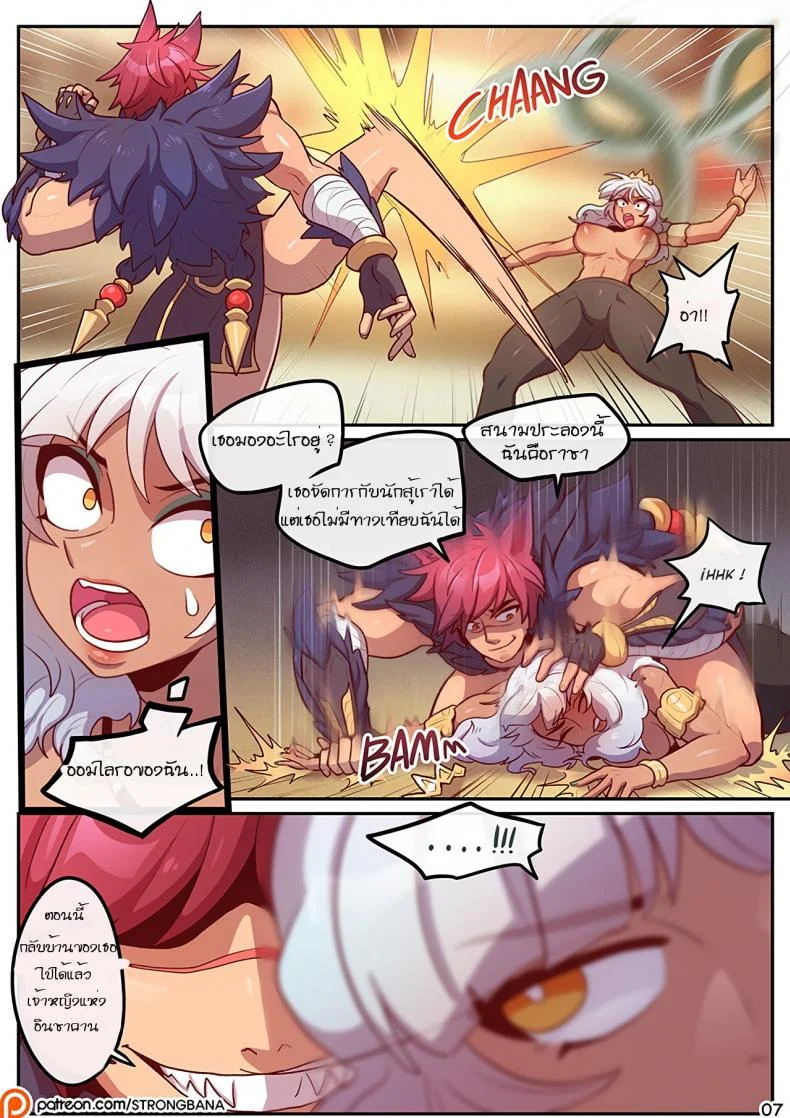 [Strong Bana] THE SHOW STOPPER (League of Legends) หน้า 10