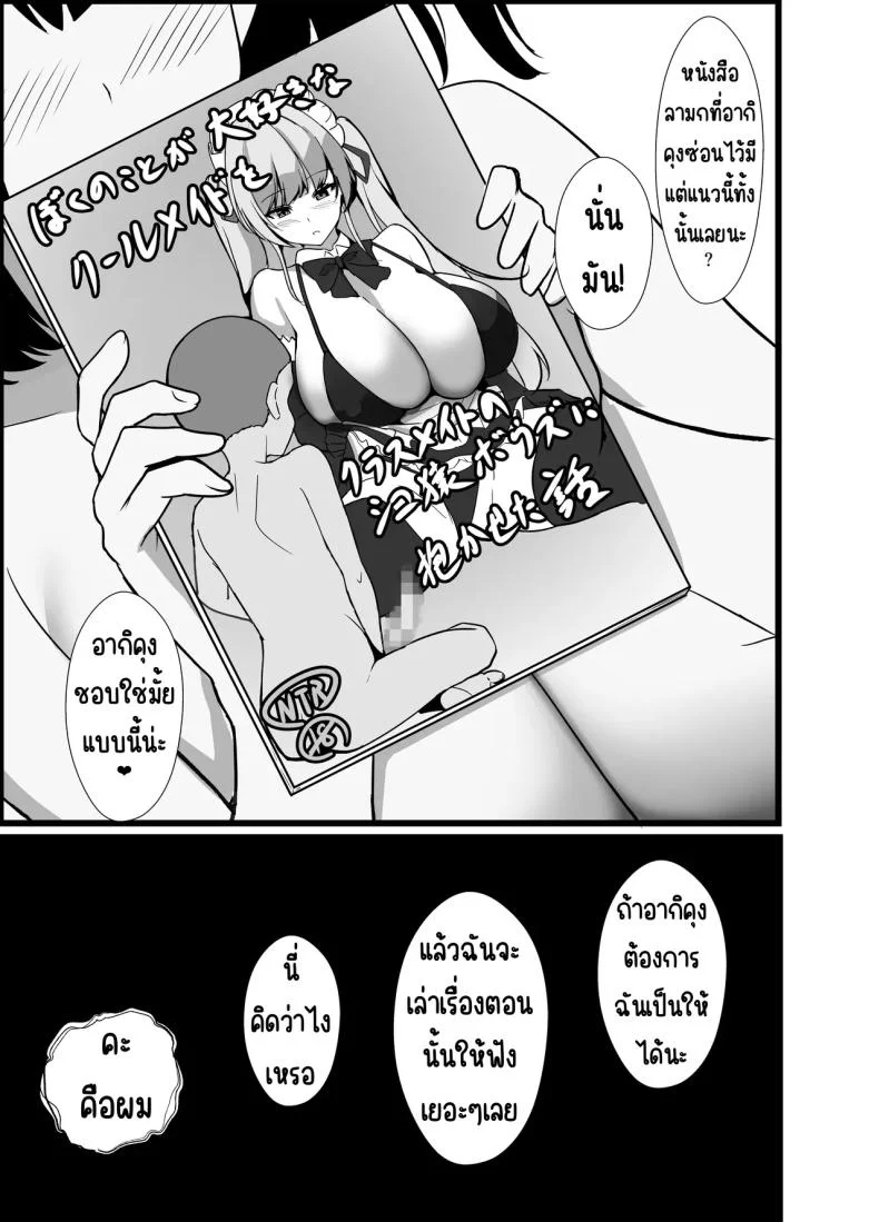 เรื่องเล่าที่ผมขอ [Oumi Shouan (Oumi Noe)] Boku no Tanomi de Hoka no Otoko to SEX shite kita Toki no Hanashi o Kikasete kureru Kanojo หน้า 11
