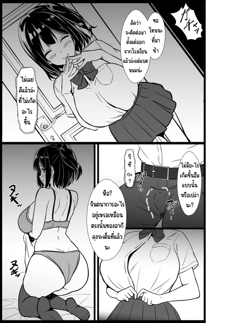 เรื่องเล่าที่ผมขอ [Oumi Shouan (Oumi Noe)] Boku no Tanomi de Hoka no Otoko to SEX shite kita Toki no Hanashi o Kikasete kureru Kanojo หน้า 79