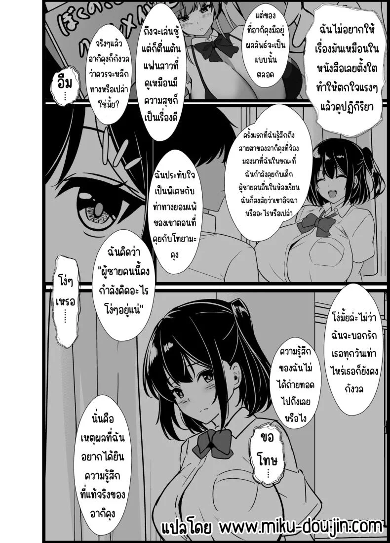 เรื่องเล่าที่ผมขอ [Oumi Shouan (Oumi Noe)] Boku no Tanomi de Hoka no Otoko to SEX shite kita Toki no Hanashi o Kikasete kureru Kanojo หน้า 120
