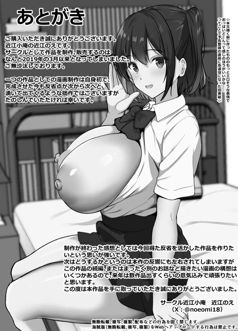เรื่องเล่าที่ผมขอ [Oumi Shouan (Oumi Noe)] Boku no Tanomi de Hoka no Otoko to SEX shite kita Toki no Hanashi o Kikasete kureru Kanojo หน้า 123