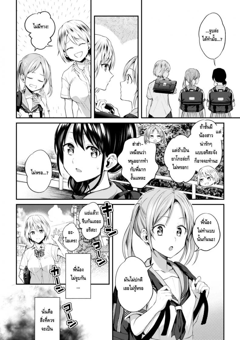 [Nagashiro Rouge] Onee-chan no Kowai Kiss - Scary Kiss of My Sister หน้า 6