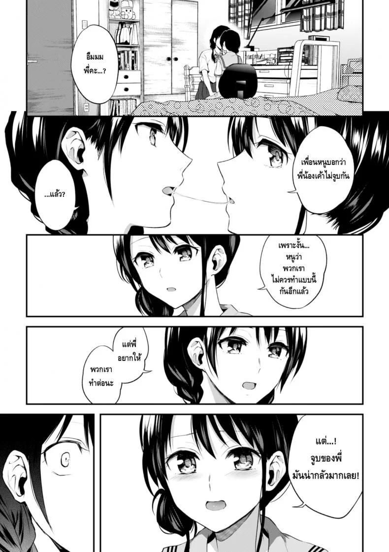 [Nagashiro Rouge] Onee-chan no Kowai Kiss - Scary Kiss of My Sister หน้า 7