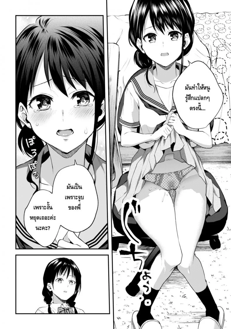 [Nagashiro Rouge] Onee-chan no Kowai Kiss - Scary Kiss of My Sister หน้า 8