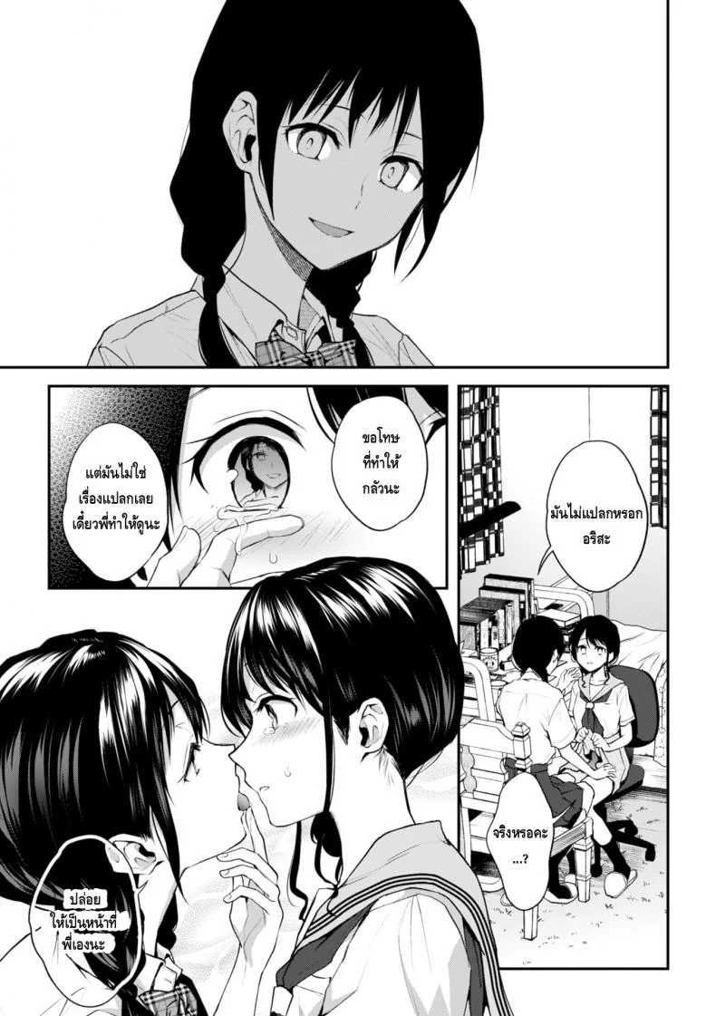 [Nagashiro Rouge] Onee-chan no Kowai Kiss - Scary Kiss of My Sister หน้า 9