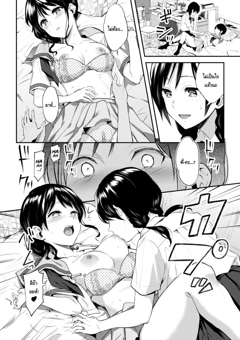 [Nagashiro Rouge] Onee-chan no Kowai Kiss - Scary Kiss of My Sister หน้า 12
