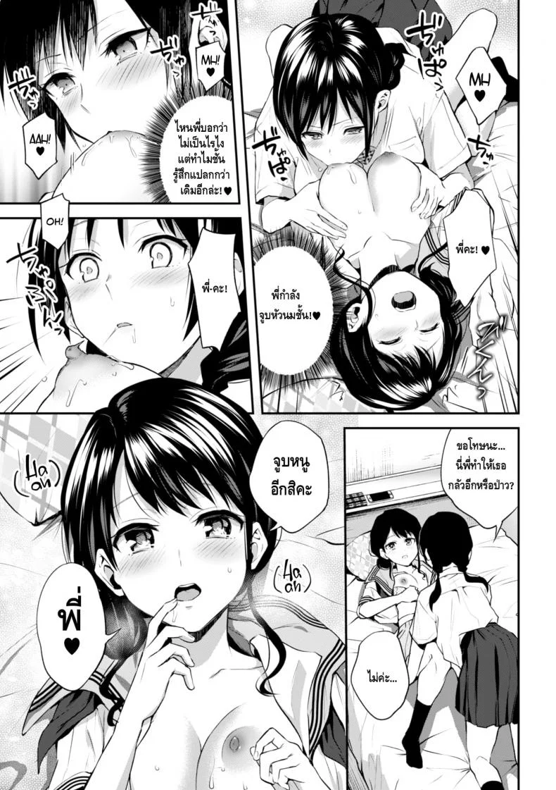 [Nagashiro Rouge] Onee-chan no Kowai Kiss - Scary Kiss of My Sister หน้า 13