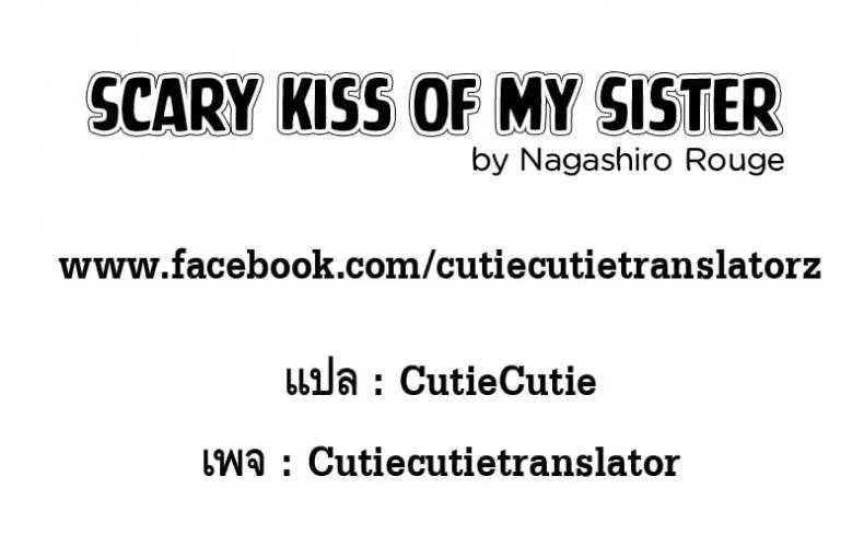 [Nagashiro Rouge] Onee-chan no Kowai Kiss - Scary Kiss of My Sister หน้า 25