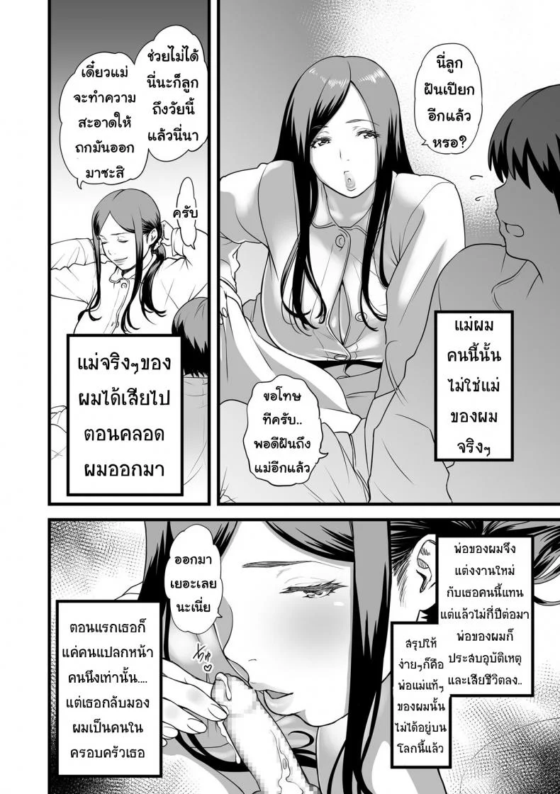 ยามเมื่อผมอยู่กับแม่เลี้ยงกันเพียงลำพัง [Tsuzura Kuzukago] Gibo to Futari de Kurashitara... | When I Live Alone with My Stepmother... Ch.1ยามเมื่อผมอยู่กับแม่เลี้ยงกันเพียงลำพัง 1 หน้า 10