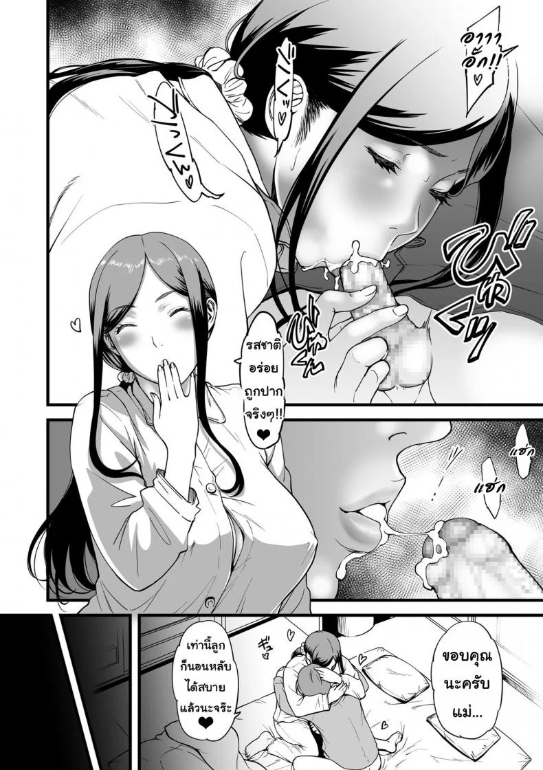 ยามเมื่อผมอยู่กับแม่เลี้ยงกันเพียงลำพัง [Tsuzura Kuzukago] Gibo to Futari de Kurashitara... | When I Live Alone with My Stepmother... Ch.1ยามเมื่อผมอยู่กับแม่เลี้ยงกันเพียงลำพัง 1 หน้า 14