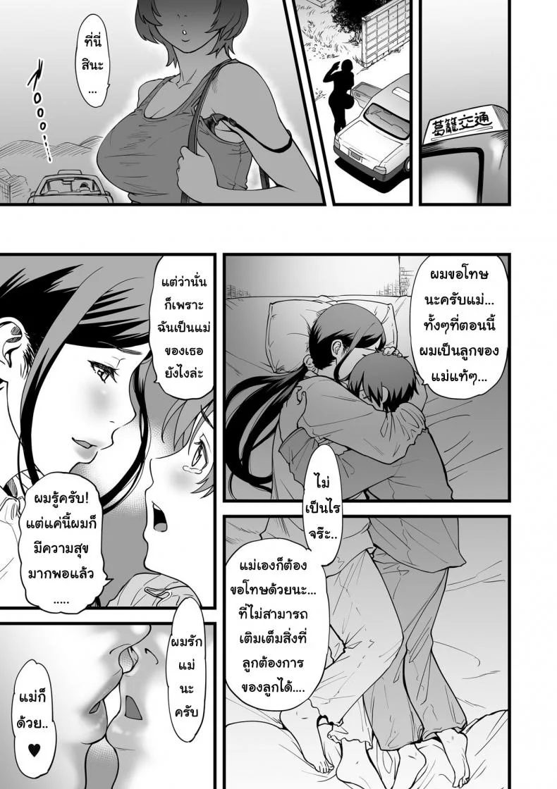 ยามเมื่อผมอยู่กับแม่เลี้ยงกันเพียงลำพัง [Tsuzura Kuzukago] Gibo to Futari de Kurashitara... | When I Live Alone with My Stepmother... Ch.1ยามเมื่อผมอยู่กับแม่เลี้ยงกันเพียงลำพัง 1 หน้า 15