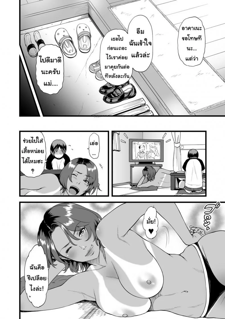 ยามเมื่อผมอยู่กับแม่เลี้ยงกันเพียงลำพัง [Tsuzura Kuzukago] Gibo to Futari de Kurashitara... | When I Live Alone with My Stepmother... Ch.1ยามเมื่อผมอยู่กับแม่เลี้ยงกันเพียงลำพัง 2 หน้า 6