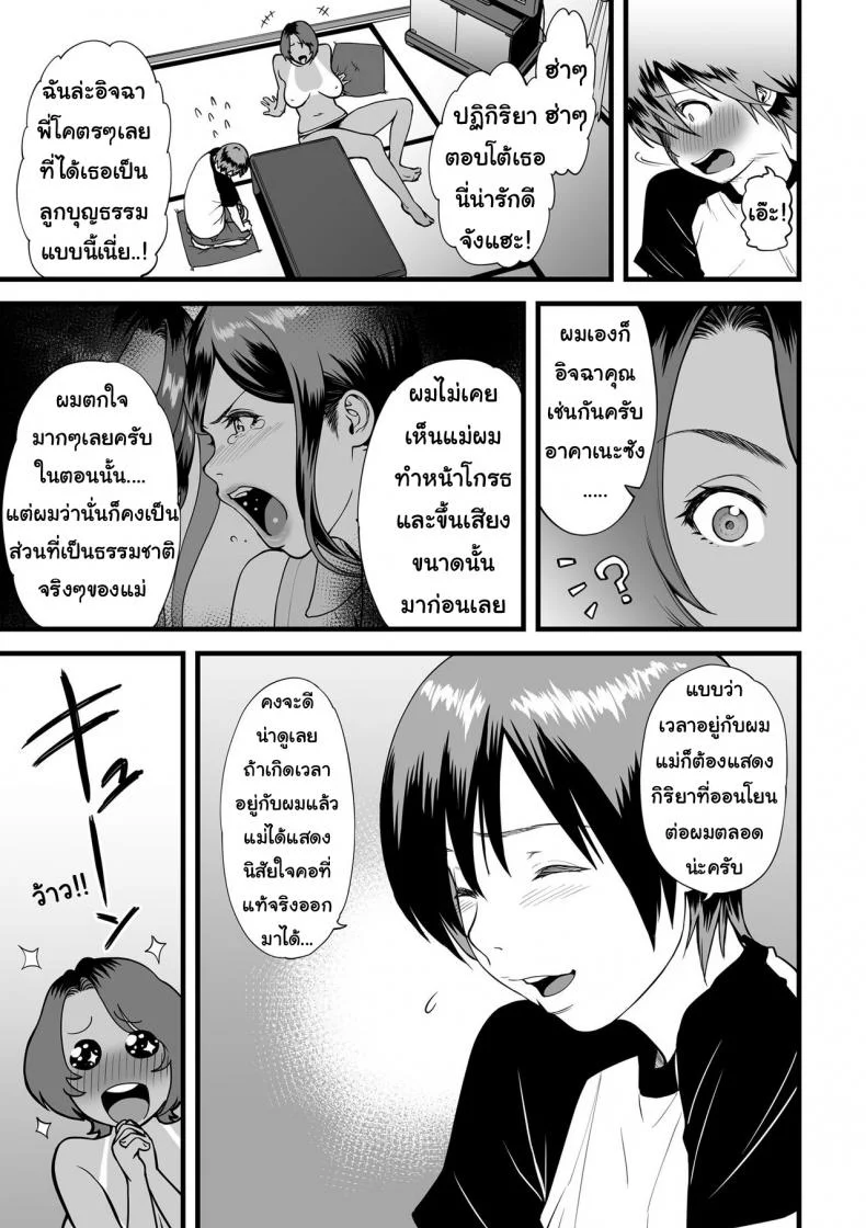 ยามเมื่อผมอยู่กับแม่เลี้ยงกันเพียงลำพัง [Tsuzura Kuzukago] Gibo to Futari de Kurashitara... | When I Live Alone with My Stepmother... Ch.1ยามเมื่อผมอยู่กับแม่เลี้ยงกันเพียงลำพัง 2 หน้า 7