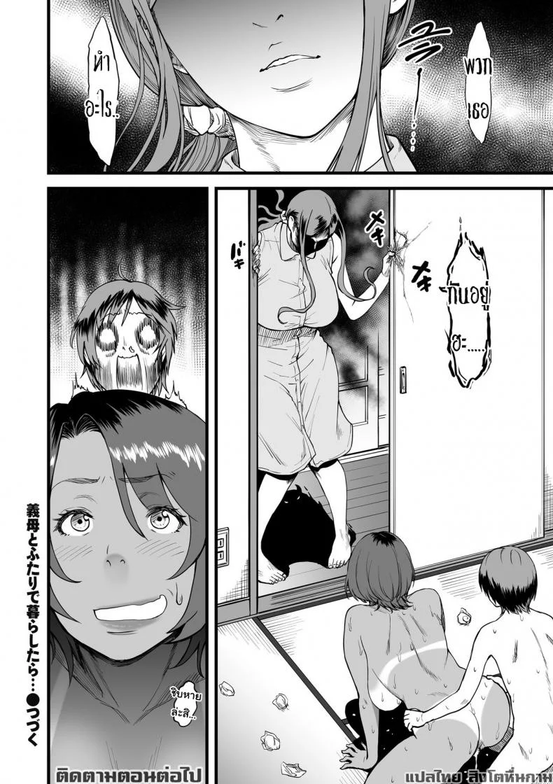 ยามเมื่อผมอยู่กับแม่เลี้ยงกันเพียงลำพัง [Tsuzura Kuzukago] Gibo to Futari de Kurashitara... | When I Live Alone with My Stepmother... Ch.1ยามเมื่อผมอยู่กับแม่เลี้ยงกันเพียงลำพัง 2 หน้า 20