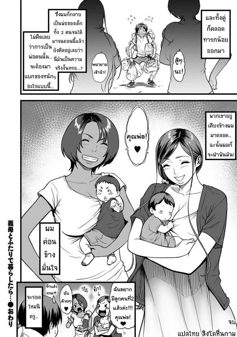 ยามเมื่อผมอยู่กับแม่เลี้ยงกันเพียงลำพัง [Tsuzura Kuzukago] Gibo to Futari de Kurashitara... | When I Live Alone with My Stepmother... Ch.1ยามเมื่อผมอยู่กับแม่เลี้ยงกันเพียงลำพัง 4 หน้า 16