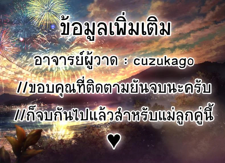 ยามเมื่อผมอยู่กับแม่เลี้ยงกันเพียงลำพัง [Tsuzura Kuzukago] Gibo to Futari de Kurashitara... | When I Live Alone with My Stepmother... Ch.1ยามเมื่อผมอยู่กับแม่เลี้ยงกันเพียงลำพัง 4 หน้า 17