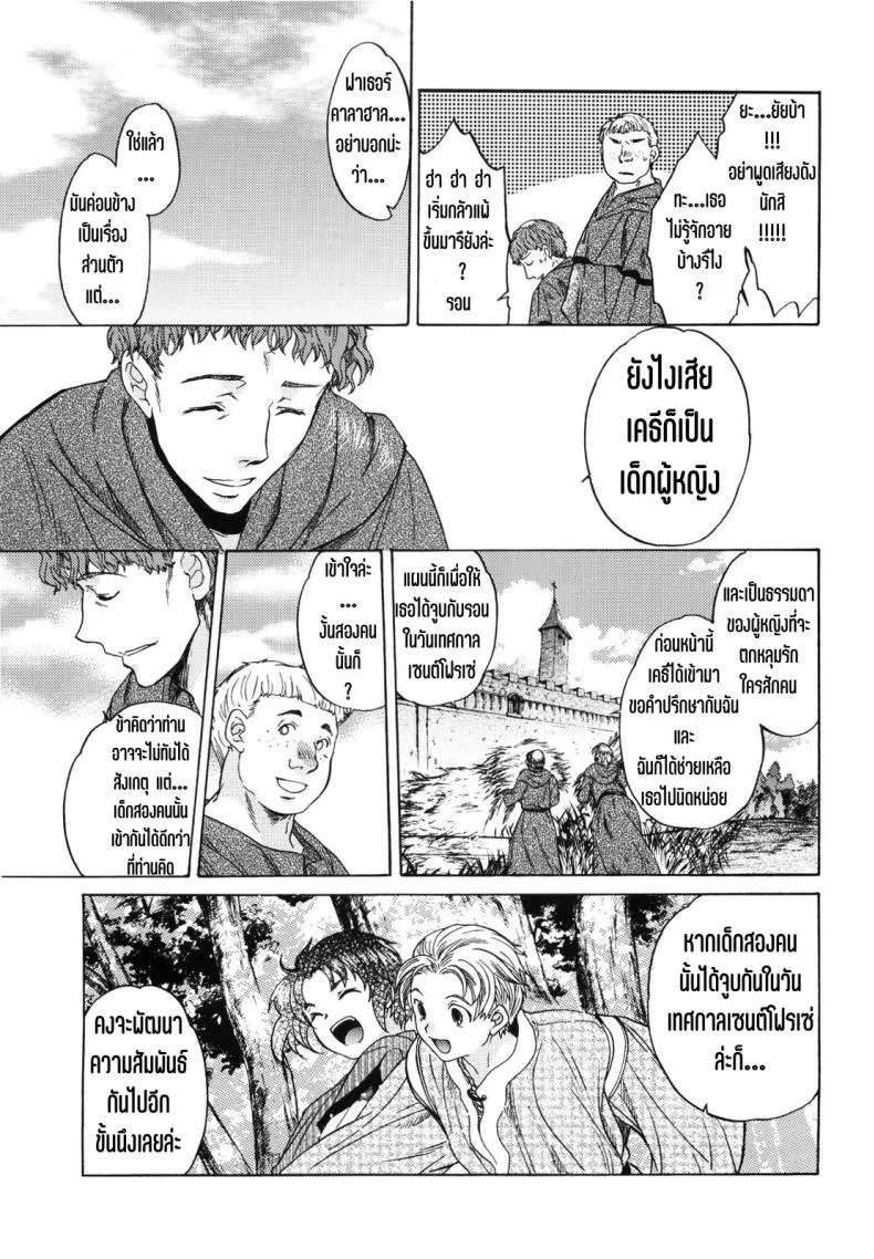 วันเทศกาลเซนต์โฟรเซ่ แมตตี้ (SC61) [Toko-ya (HEIZO & Kitoen)] Saint Foire Festival 10 Matty หน้า 4
