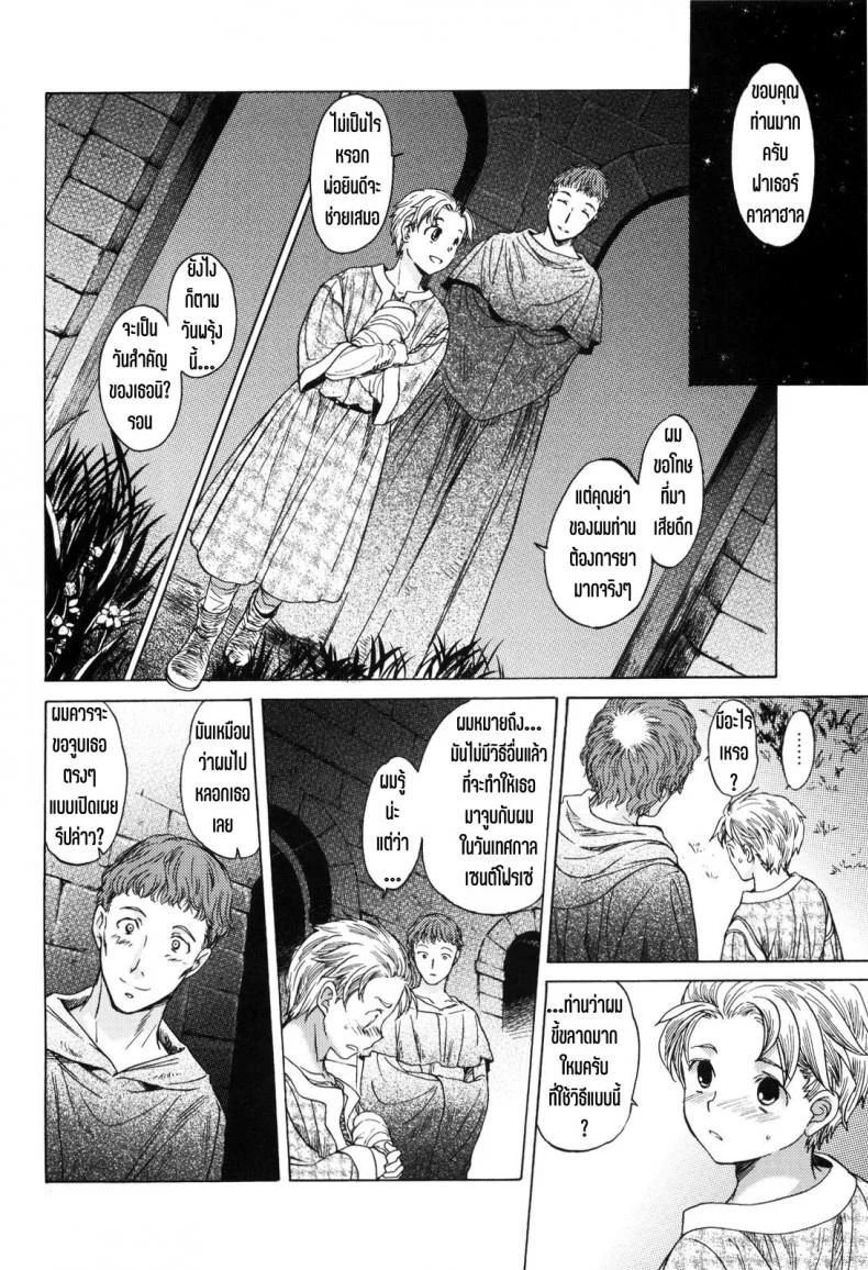 วันเทศกาลเซนต์โฟรเซ่ แมตตี้ (SC61) [Toko-ya (HEIZO & Kitoen)] Saint Foire Festival 10 Matty หน้า 31