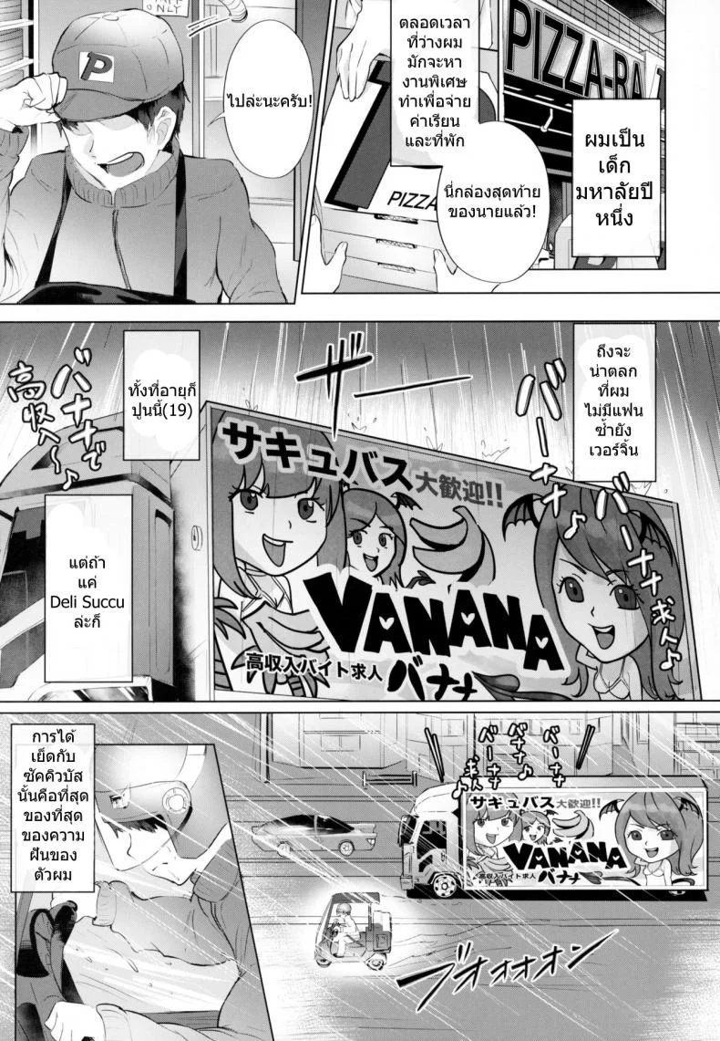 ส่งพิซซ่าเพื่อชีวิตที่ดีขึ้น (C95) [nul_Neverland (Navier Haruka 2T)] Deli Succu!! vol. 3.0 ~Succubus no Harem ni Gyaku Delivery Sarete Shiboritsukusareta Repo~ | Deli Saccu!! vol 3.0 - A Report on Being Milked in a Reverse-Delivery by a Succubus Harem หน้า 4