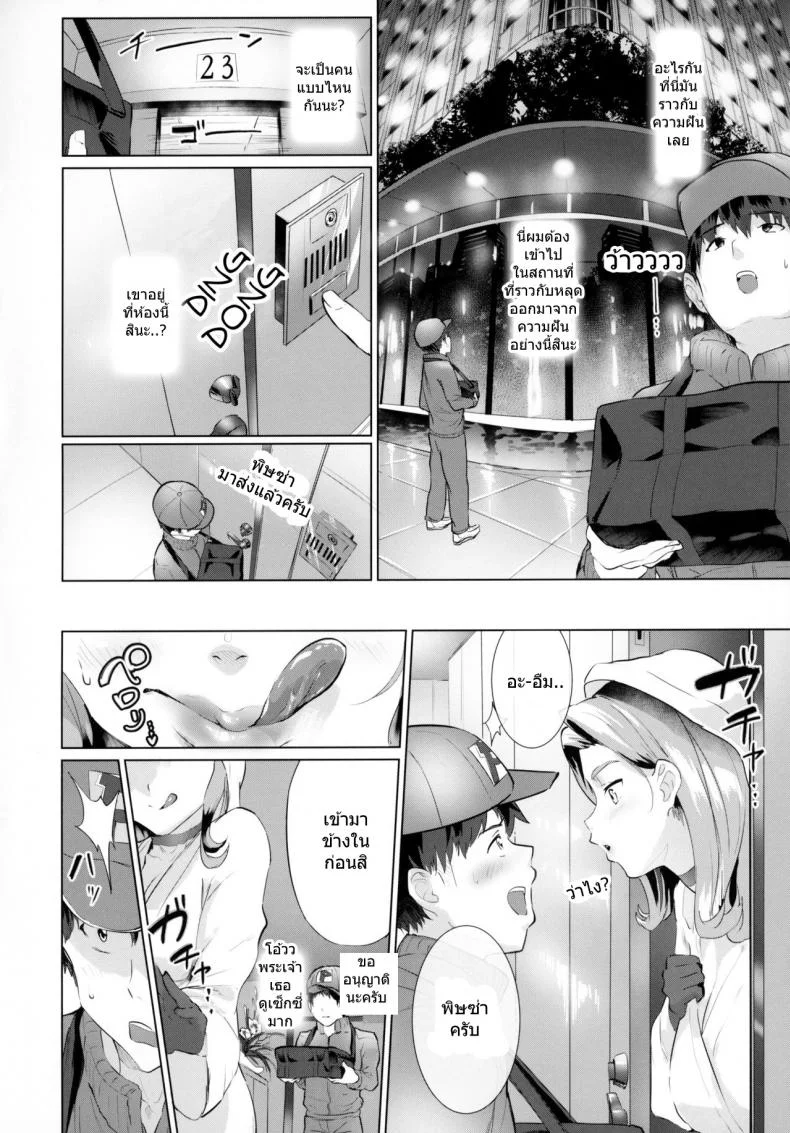 ส่งพิซซ่าเพื่อชีวิตที่ดีขึ้น (C95) [nul_Neverland (Navier Haruka 2T)] Deli Succu!! vol. 3.0 ~Succubus no Harem ni Gyaku Delivery Sarete Shiboritsukusareta Repo~ | Deli Saccu!! vol 3.0 - A Report on Being Milked in a Reverse-Delivery by a Succubus Harem หน้า 5