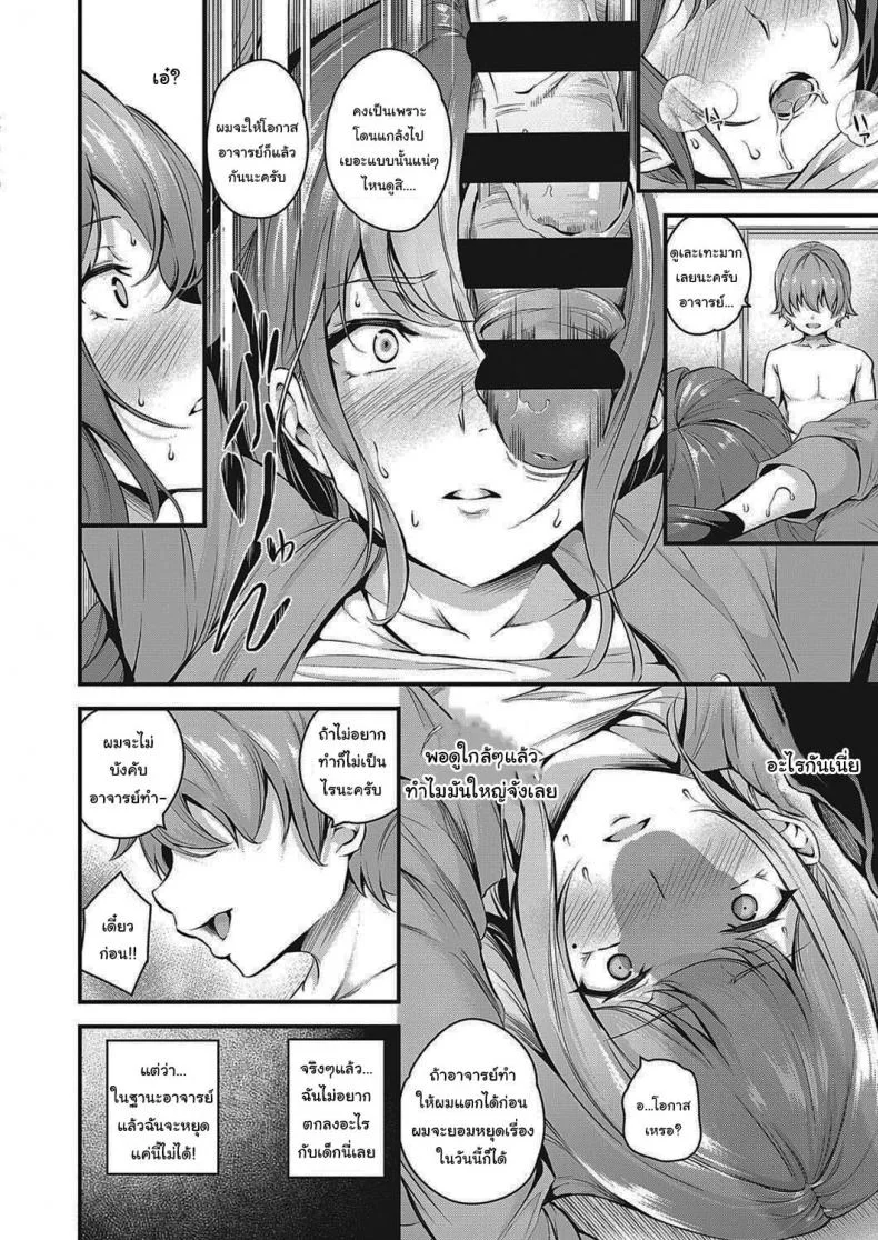 จะสั่งสอนพวเธอเอง [Nasipasuta] Darashinaku Ochiru Sensei wa Suki desuka  Do you like sloppy, degenerate teachers (COMIC ExE 33) หน้า 12