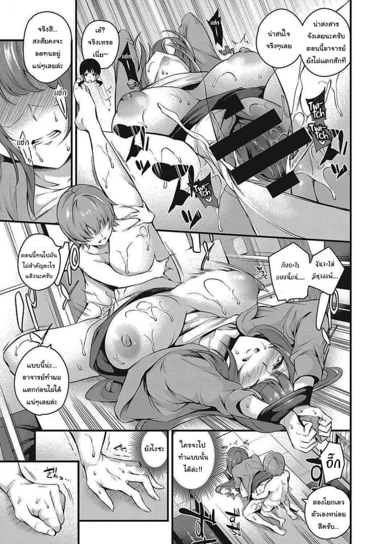จะสั่งสอนพวเธอเอง [Nasipasuta] Darashinaku Ochiru Sensei wa Suki desuka  Do you like sloppy, degenerate teachers (COMIC ExE 33) หน้า 15