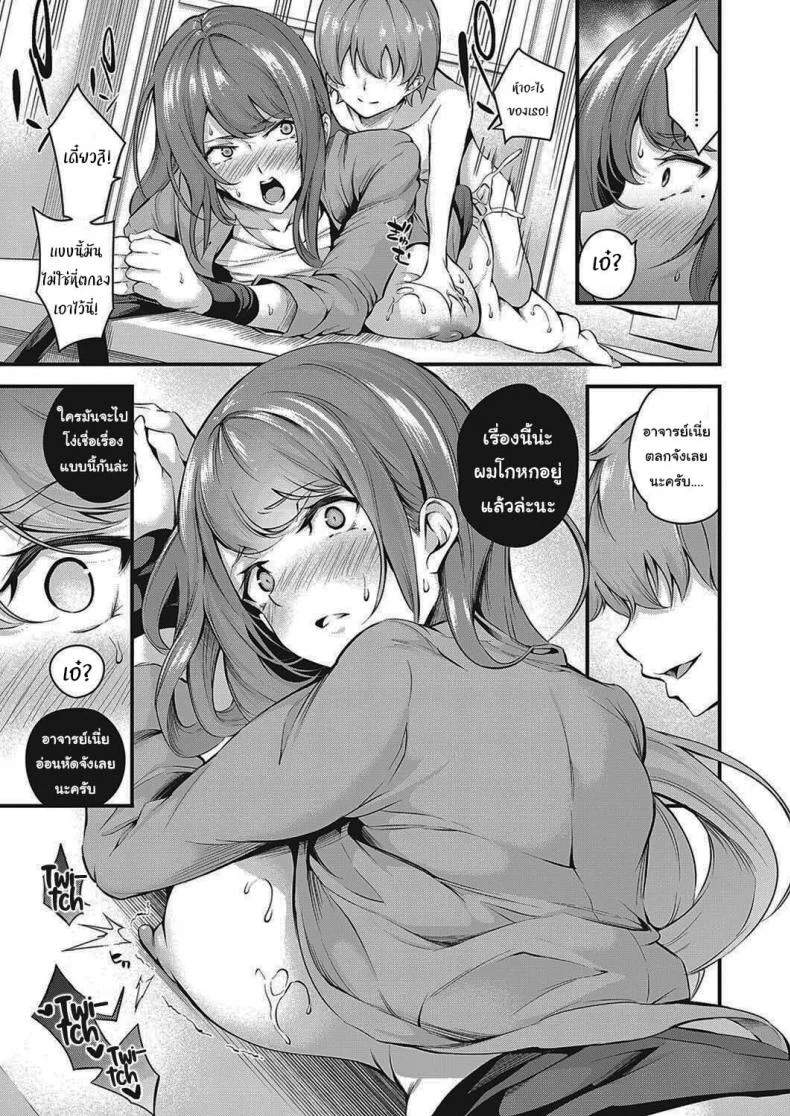 จะสั่งสอนพวเธอเอง [Nasipasuta] Darashinaku Ochiru Sensei wa Suki desuka  Do you like sloppy, degenerate teachers (COMIC ExE 33) หน้า 19