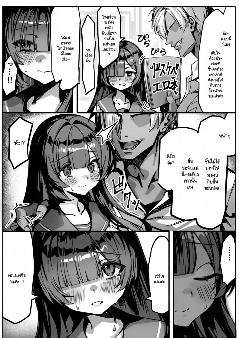 สิ่งที่ฉันทำเพื่อซาโตชิคุง [NTRocket (Tsuntorei)] Hajimete no Kanojo wa Senpai no Pet ni Nattemashita หน้า 9