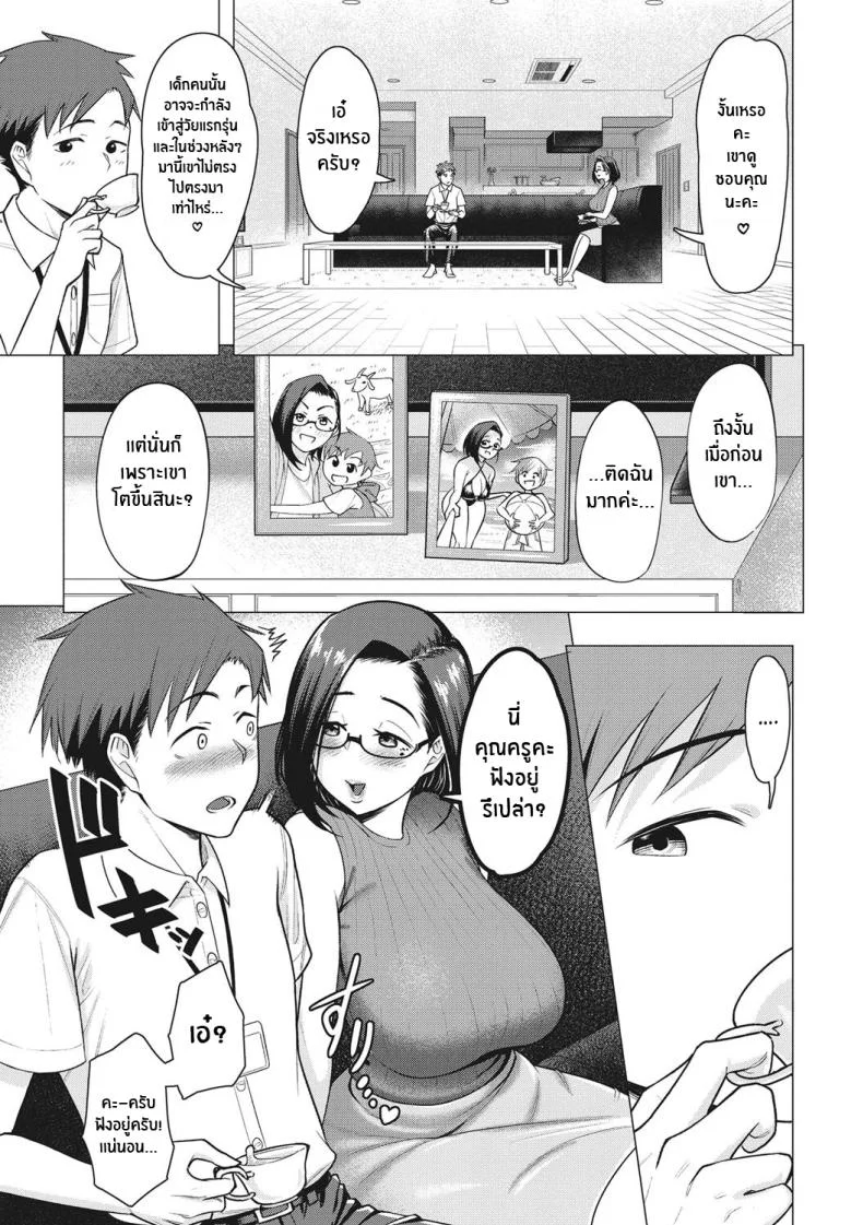 ชั่วโมงหลังเลิกติว [Guusuka] Futari no Houkago Their After-Class Hours (Tsuyameku Onna) หน้า 4