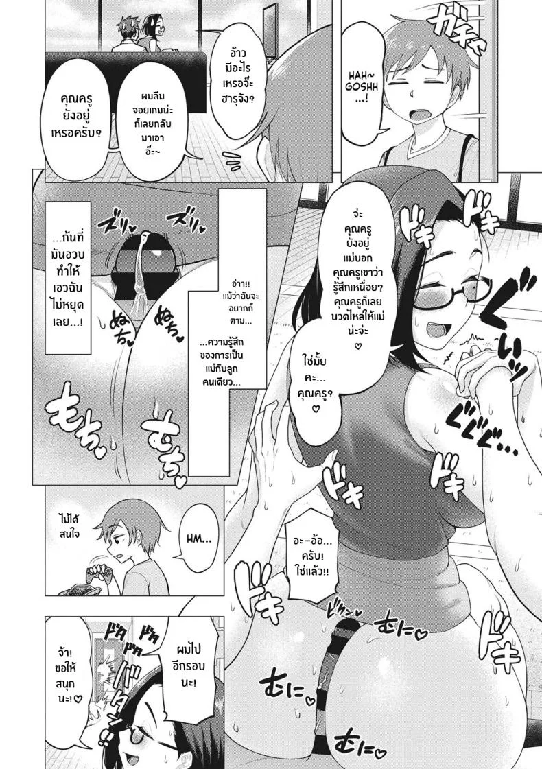 ชั่วโมงหลังเลิกติว [Guusuka] Futari no Houkago Their After-Class Hours (Tsuyameku Onna) หน้า 11