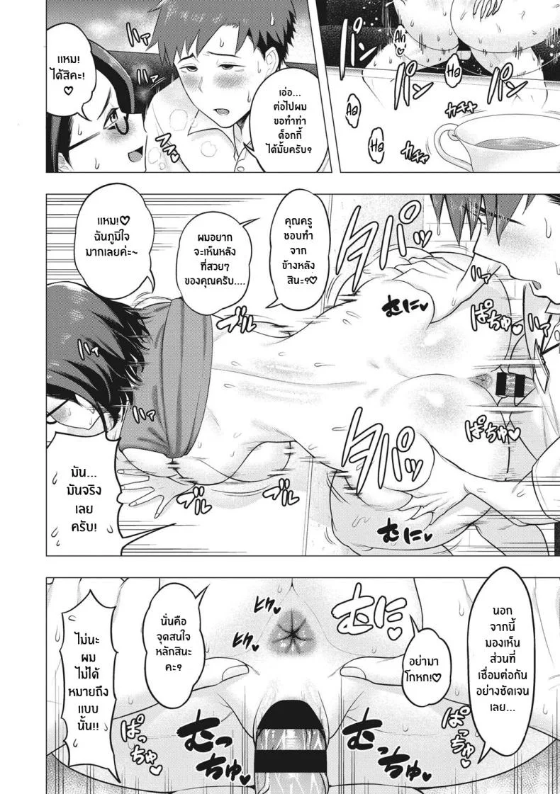 ชั่วโมงหลังเลิกติว [Guusuka] Futari no Houkago Their After-Class Hours (Tsuyameku Onna) หน้า 15