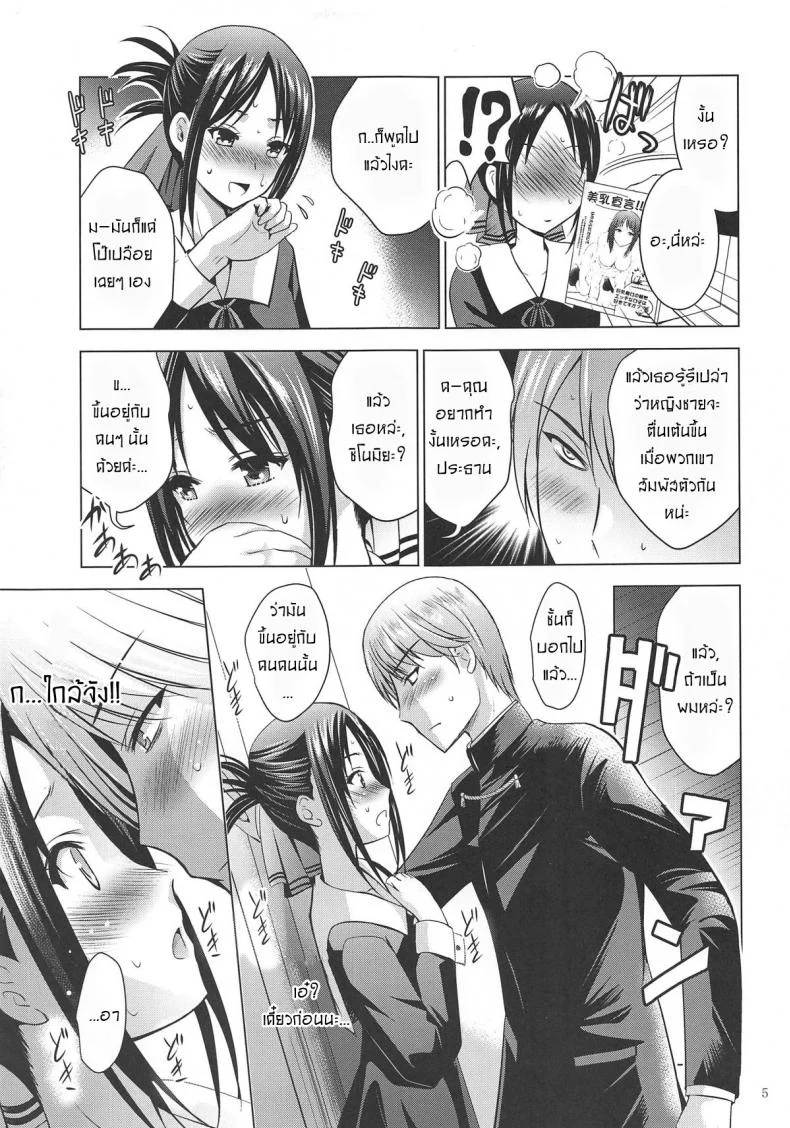 ไม่หลงกลเธอแน่นอน [Noriajou (Shiroi Noria, Arino Hiroshi)] Kaguya-sama wa Ecchi Saretai (Kaguya-sama wa Kokurasetai) หน้า 4